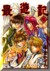 Saiyuki2.jpg (33465 octets)